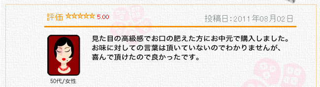 お客様評価