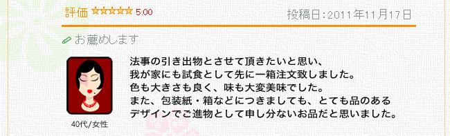 お客様評価