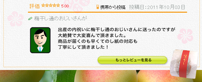 お客様評価
